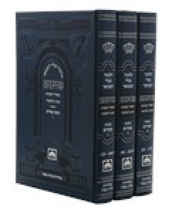 Mesivta Shinun Pesachim 3 vol set מתיבתא שינון פסחים ג”כ