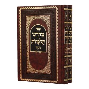 Midrash Talpios 2 Vol מדרש תלפיות