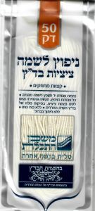 Tzitzis Strings Niputz Thin
