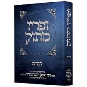 ופריו מתוק דברים Upiryo Matuk Devarim