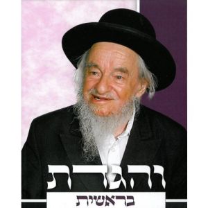 והגדת בראשית Vehigadeta Bereishis