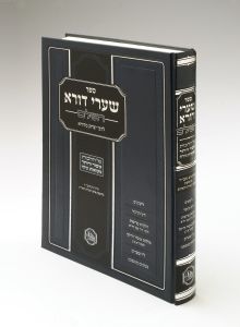 Sharei Dura שערי דורא השלם- מכון המאור