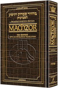 Schottenstein Interlinear Shavuos Machzor Full Size Ashkenaz – Alligator Leather
