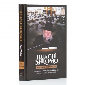 Ruach Shlomo – The Jewish Festivals II – Wolbe