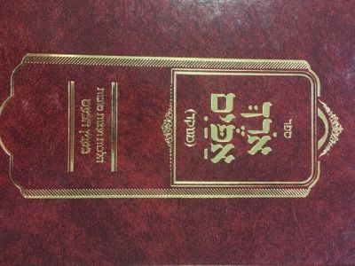 ארך אפים Erech Apayim