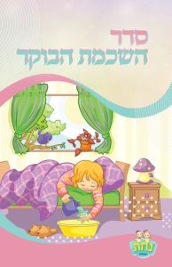 Birchat Hashachar Nachas Girl Design 2 Fold 5.5×8.5