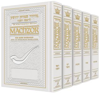 Interlinear Machzor 5 Vol Set Full Size White Leather Ashkenaz