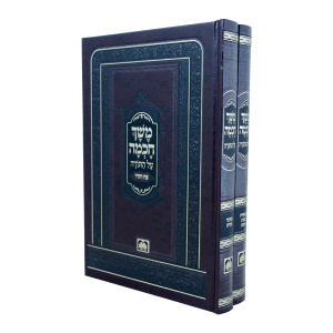 Meshech Chochmo 2 Vol משך חכמה על התורה