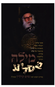 Mila Beselah מילה בסלע