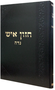 Chazon Ish Nidah חזון איש נדה
