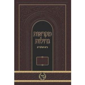 Feldheim Makraos Gadolos Malachim with Malbim