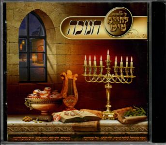 LCHAIM TISH CHANUKAH CD