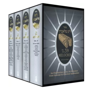 ספר לט מלאכות The 39 Melochos – Ribiat