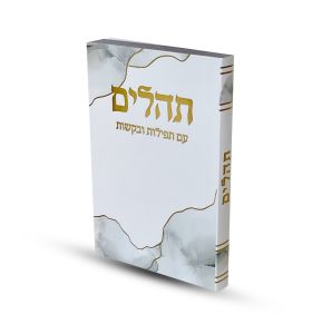 Tehillim 100577
