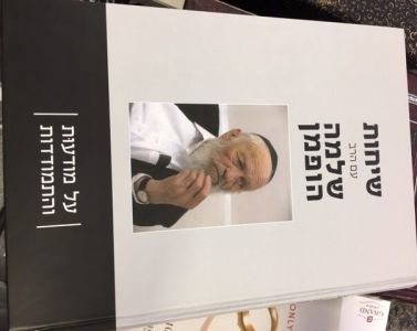 שיחות שלחן הופמן ד Shlomo Hoffman