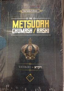 Metsudah Chumash/Rashi – Pocket Size, Slipcased Set – Vayikra
