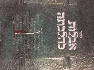 אבלות כהלכה Aveilus Khalacha