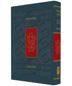 Koren Siddur Hebrew Ashkenaz