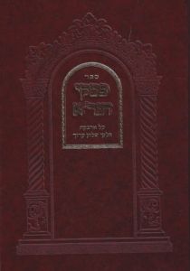 פסקי הגר”א Pesuki Hagra