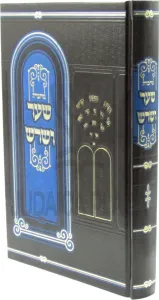 Shaar Veshoresh  מחברת שער ושרש