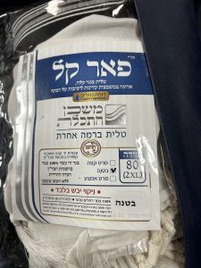 Mishkan Hatchelet Wool Tallis Size 80 Non-Slip