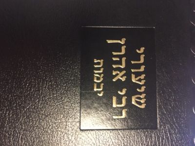 רבי אהרן יבמות Rebbi Aharon Yevomos