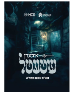 Iberen Shtetl DVD