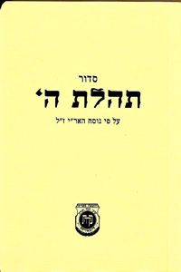 Telillas Hashem Siddur Pocket Size