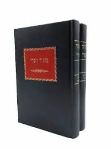 Machzor Vitri 2 Vol מחזור ויטרי ב”כ