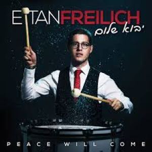 Eitan Freilach CD
