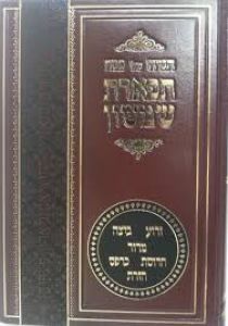 Tiferes Shimon תפארת שמשון – הגדה של פסח