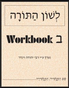 lashon Hatorah 2