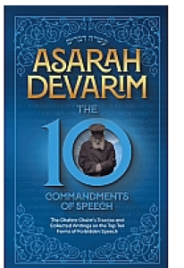 Asarah Devarim – The 10 Commandments of Speech