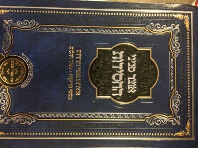 אוצר פניני החסידות ברית מילה Otzar Peninei Chassidus Bris Milah