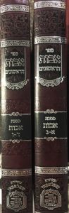 אבות הראשונים – 2 כרכים AVOS RISHONIM