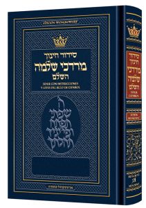 Spanish Siddur Chinuch