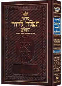 Siddur Tefillah LeDavid Sephardic Full Size All-Hebrew