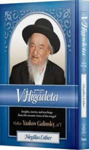 V’Higadeta-Megillas Esther