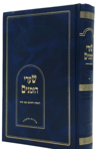 Sharei Zemanim Sukkos שערי הזמנים סוכות