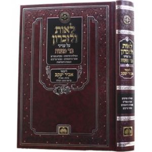 לאות ולזכרון בר מצווה