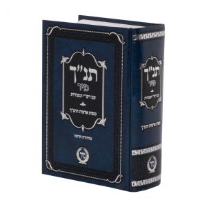 תנ”ך עם רש”י ומצודות קטן – הוצאת מיר TANACH MIR