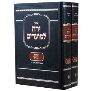 ירח למועדים סוכות YERACH LEMOADIM SUKKOS