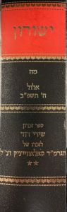 ישורון מה YESHURUN 45