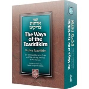 The Ways Of The Tzaddikim-Orchos Tzaddikim