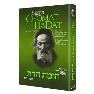 SEFER CHOMAT HADAT