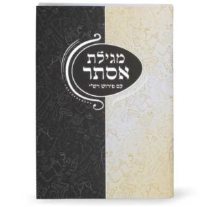 Megillas Esther Half Half 345