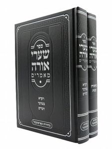 שערי אורה על התורה Shari Ohra on Chumash