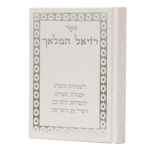 Raziel Hamalach Hard Cover ספר רזיאל המלאך מלאך הסוד בקבלה