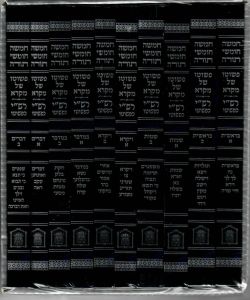 פשוטו של מקרא קטן סט י׳כ