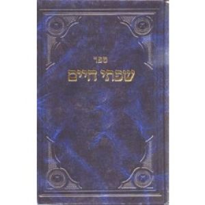 שפתי חיים אמונה V2